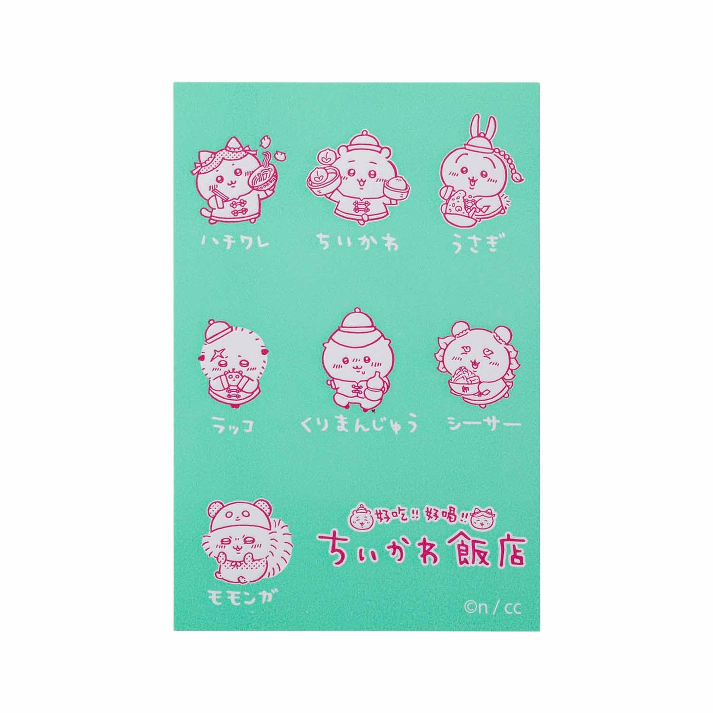 吉伊卡哇飯店 活版卡片（大家）