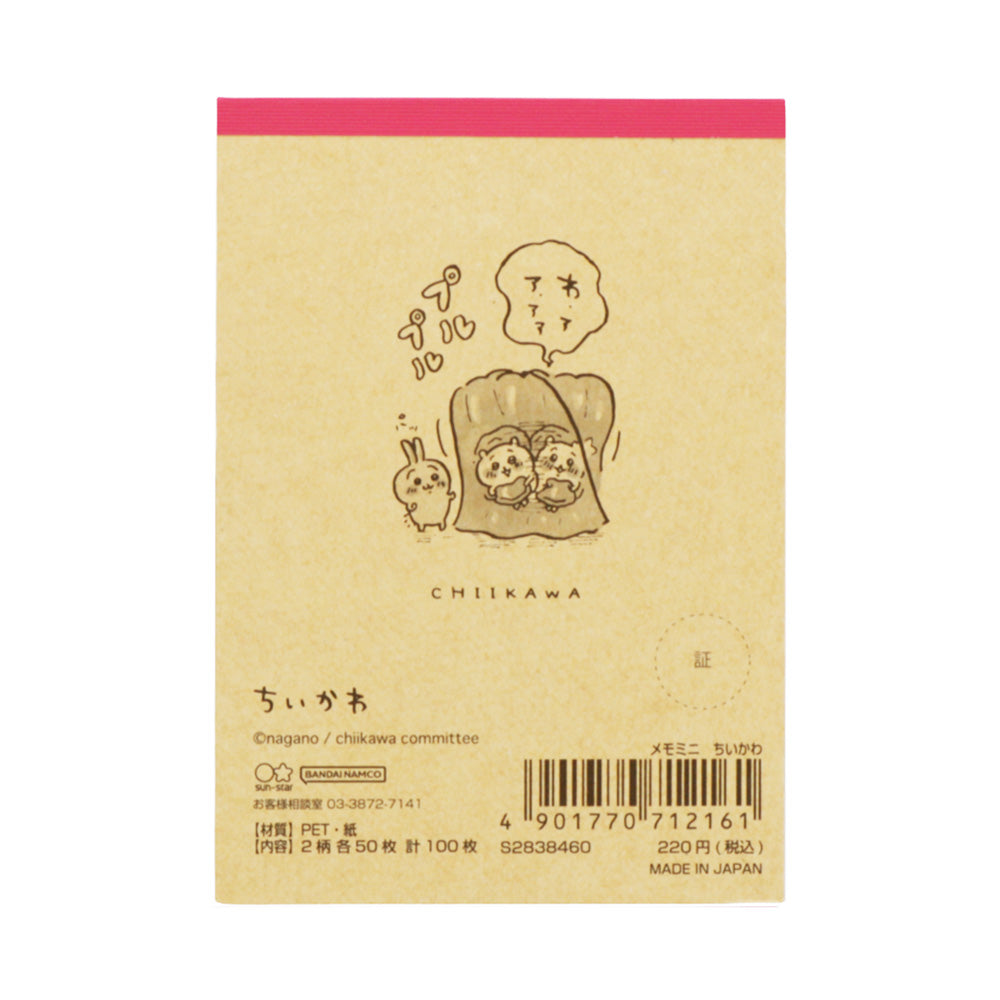 吉伊卡哇 小便签（吉伊卡哇）