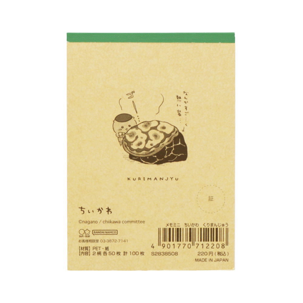 吉伊卡哇 迷你便签（栗子馒头）
