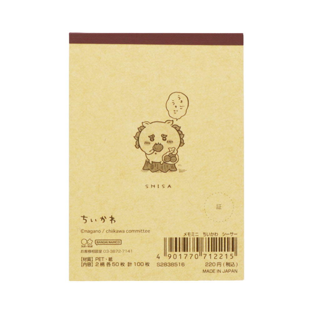 吉伊卡哇 迷你便签（狮萨）