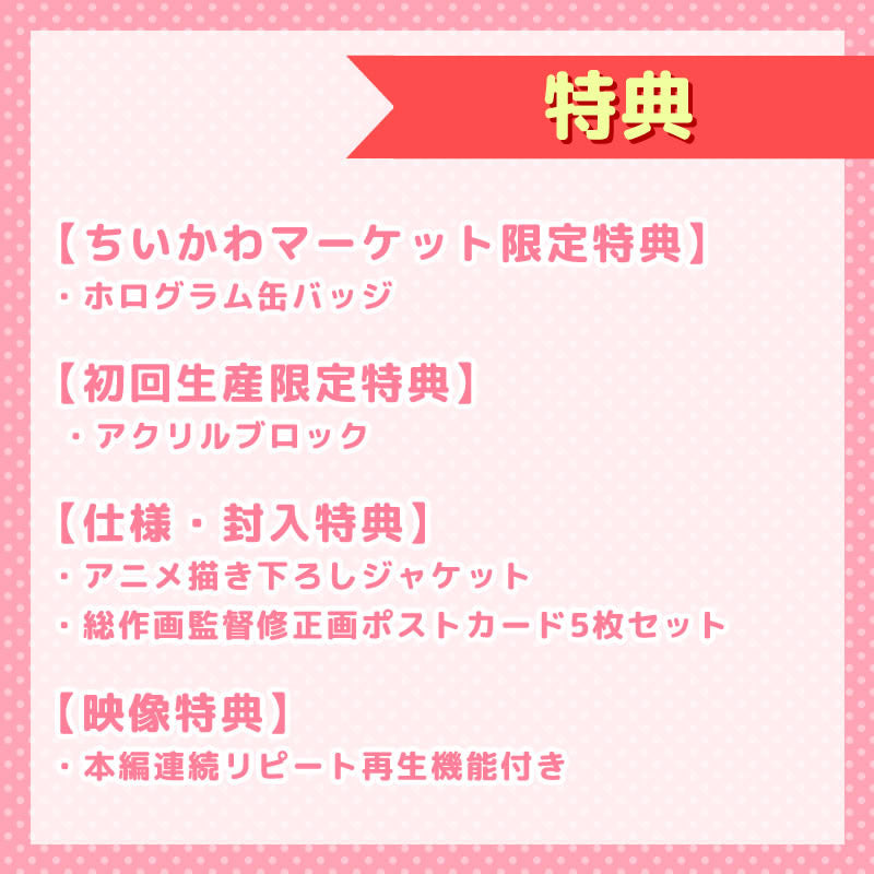 【予約】ちいかわ 豪華版1［DVD］【2023年3月上旬より順次発送予定】【通常商品と同時購入・配送希望日指定不可】【キャンペーン対象外】
