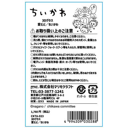 吉伊卡哇 天使？惡魔 3D杯（愛呀…）