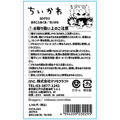 吉伊卡哇 天使？惡魔 3D杯（那個孩子和惡魔）