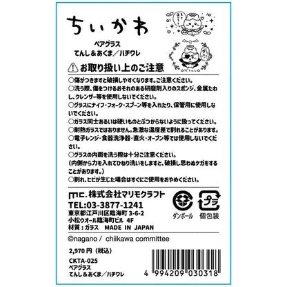 吉伊卡哇 天使？惡魔 配對杯（八割）
