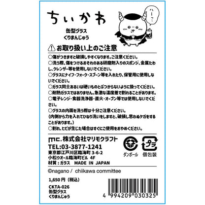 吉伊卡哇 天使？恶魔 罐形玻璃杯（栗子馒头）