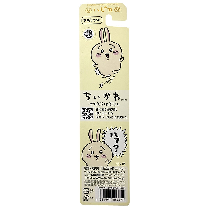 치이카와 하피카 옐로우 (우사기)