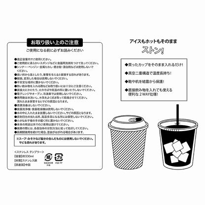 吉伊卡哇 不鏽鋼隨行杯 漫才時間（吉伊卡哇）