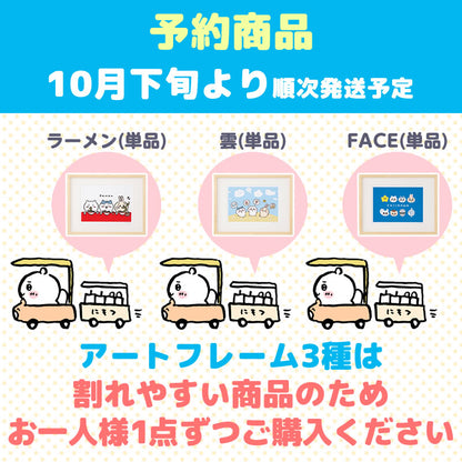 [Sold Out] [Pre-order] (Cancellation)] Chiikawa Art Frame (Cloud) [Single Item] [Limit 1 Per Person] [Shipping Starts from Late October] [Credit Card Payment Only] [No Combined Orders, Delivery Date Requests, or Campaign Eligibility]