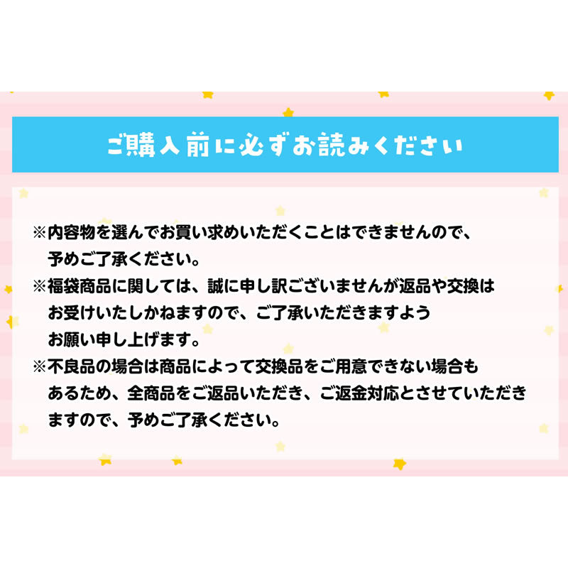 【完售】【每人限购1件】吉伊卡哇 冬季感谢包“特别奖励”11,000日元（含税）【仅限信用卡支付】【与其他预定商品或常规商品同时购买、指定配送日期不可】【不参与活动】