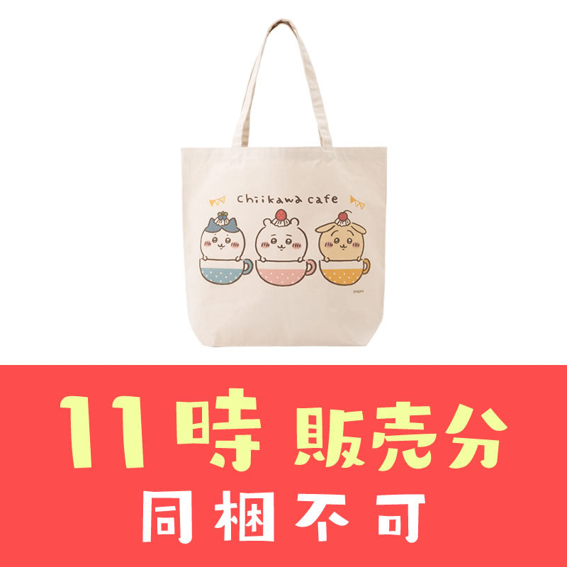 【完售】【每人限购1个】吉伊卡哇 吉伊卡哇咖啡感谢包（11点发售）【仅支持信用卡支付】【不能与其他预定商品或常规商品一起购买、无法指定配送日期】【不参与活动】