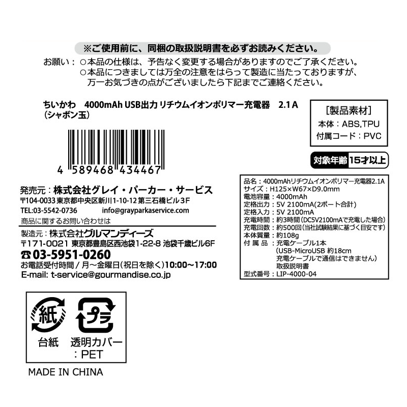 ちいかわ　4000mAh USB出力 ﾘﾁｳﾑｲｵﾝﾎﾟﾘﾏｰ充電器　2.1Ａ（なかよし）