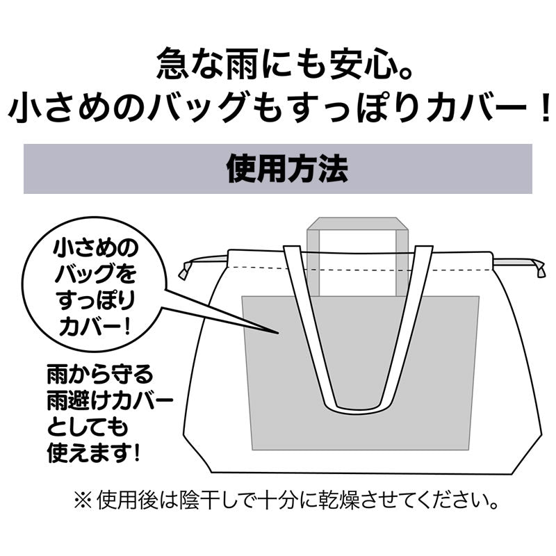 ちいかわ バッグカバーにもなる大きな巾着エコバッグ（チラシ柄）
