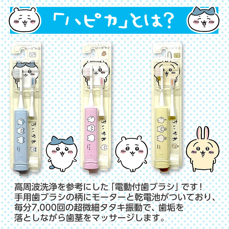 吉伊卡哇 哈皮卡電動牙刷 黃色（兔子）