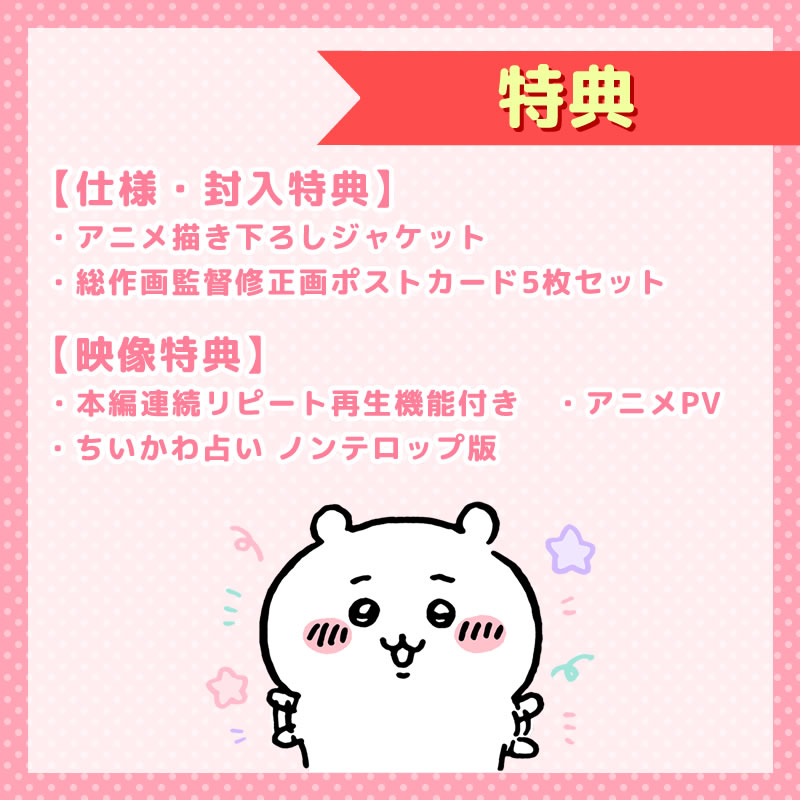 【予約】ちいかわ 豪華版1（フロッキーフィギュア6体セット付き）［DVD］【2023年3月中旬より順次発送予定】【通常商品と同時購入・配送希望日指定不可】【キャンペーン対象外】